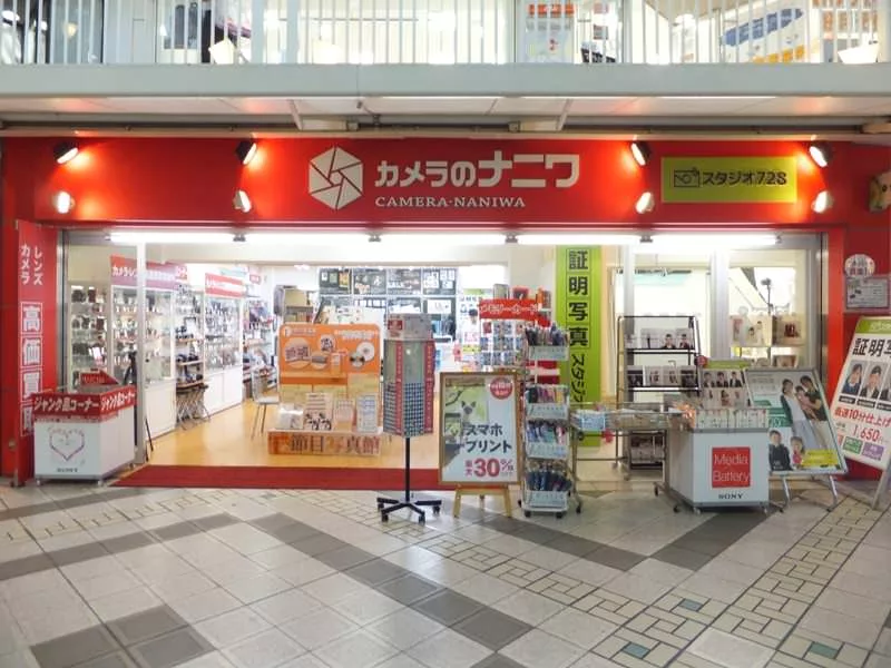 カメラのナニワ 千里中央店